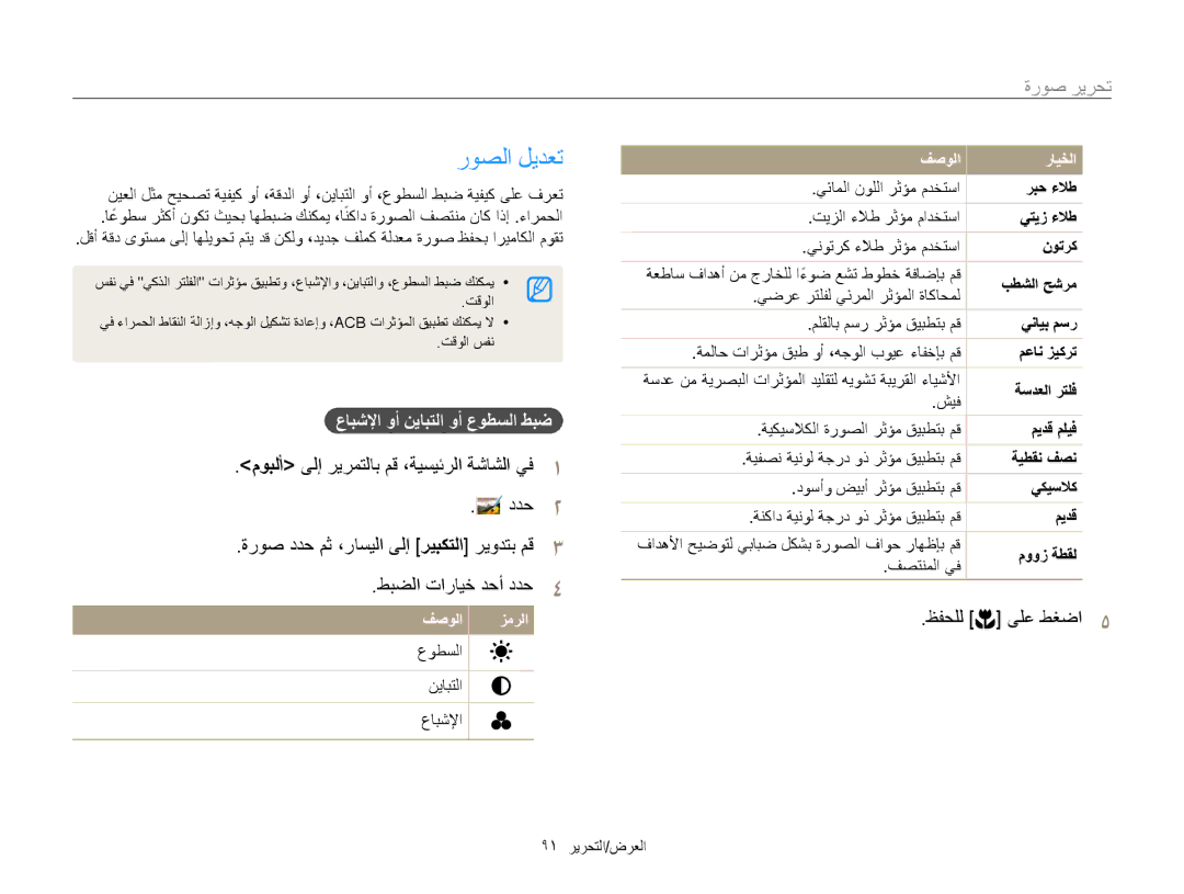 Samsung EC-ST200FDPBME manual موبلأ ىلإ ريرمتلاب مق ،ةيسيئرلا ةشاشلا يف, ةروص ددح مث ،راسيلا ىلإ ريبكتلا ريودتب مق 