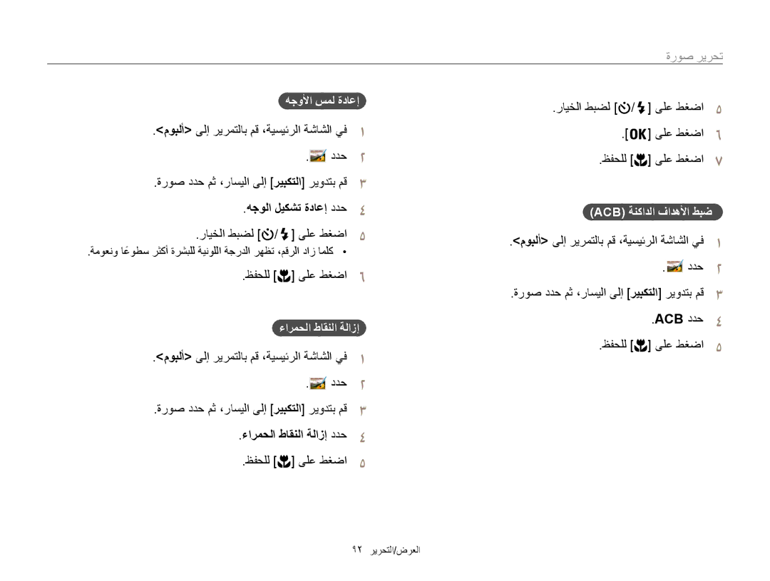 Samsung EC-ST200FDPSME ءارمحلا طاقنلا ةلازإ ددح4, ظفحلل ىلع طغضا5 رايخلا طبضل, هجولأا سمل ةداعإ, Acb ةنكادلا فادهلأا طبض 