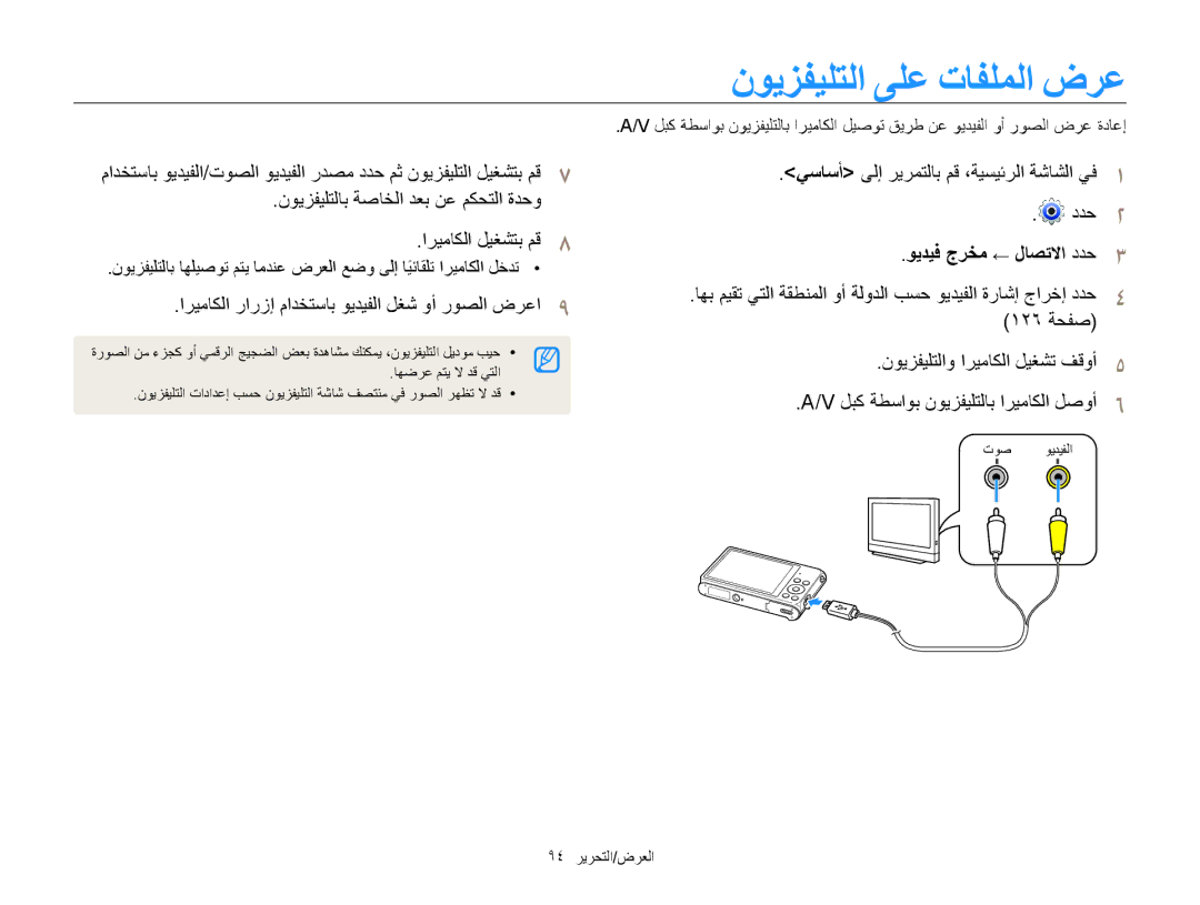 Samsung EC-ST200FDPRME manual نويزفيلتلا ىلع تافلملا ضرع, نويزفيلتلاب ةصاخلا دعب نع مكحتلا ةدحو اريماكلا ليغشتب مق8 