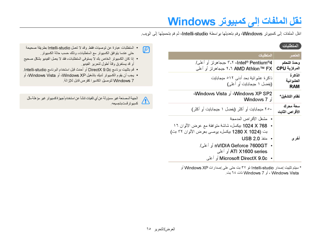 Samsung EC-ST200FDPBIR, EC-ST200FDDBME, EC-ST200FDDRME, EC-ST200FBPBIL Windows رتويبمك ىلإ تافلملا لقن, تابلطتملا رصنعلا 