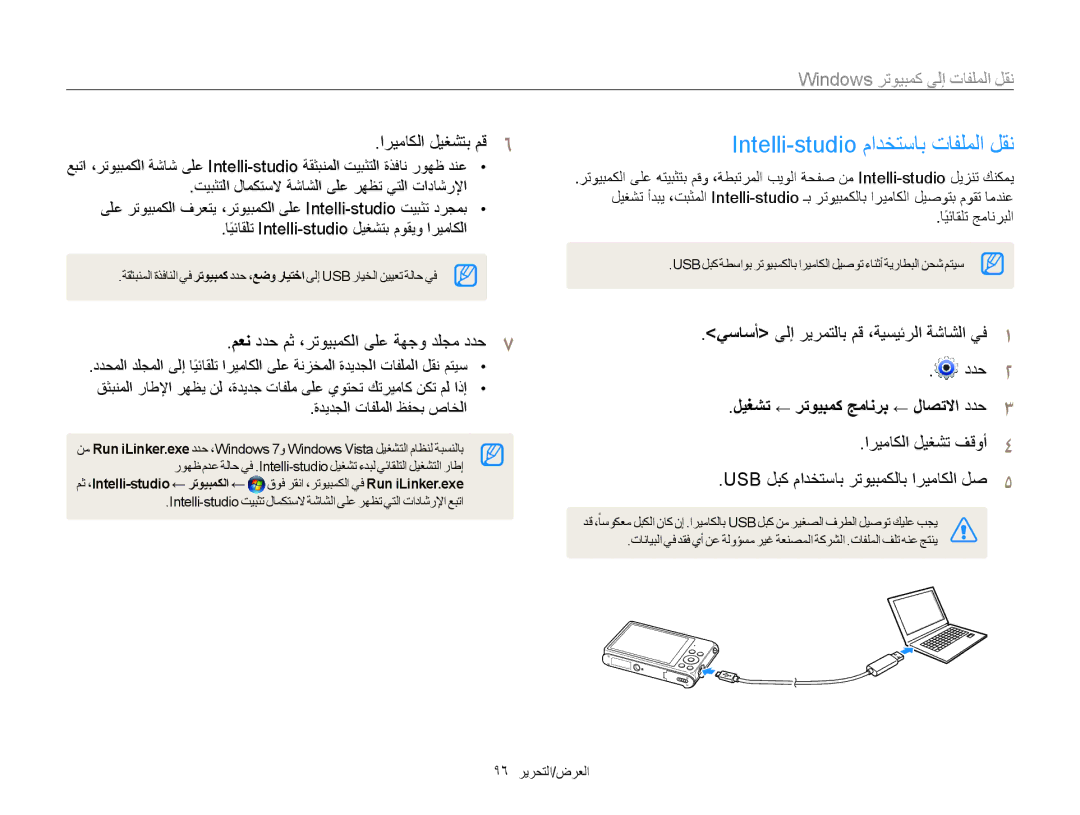 Samsung EC-ST200FDPLME manual Intelli-studio مادختساب تافلملا لقن, نقل المنقل الملفات إلى كمبيوتر, اريماكلا ليغشتب مق6 