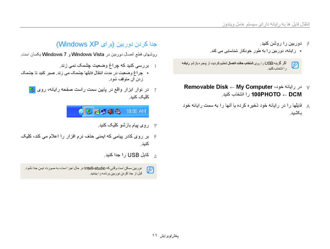 Samsung EC-ST200FBPBIL, EC-ST200FDDBME manual Windows XP یارب نیبرود ندرک ادج, دنز یمن کمشچ تيعضو غارچ هک دينک یسررب1, ديشکب 