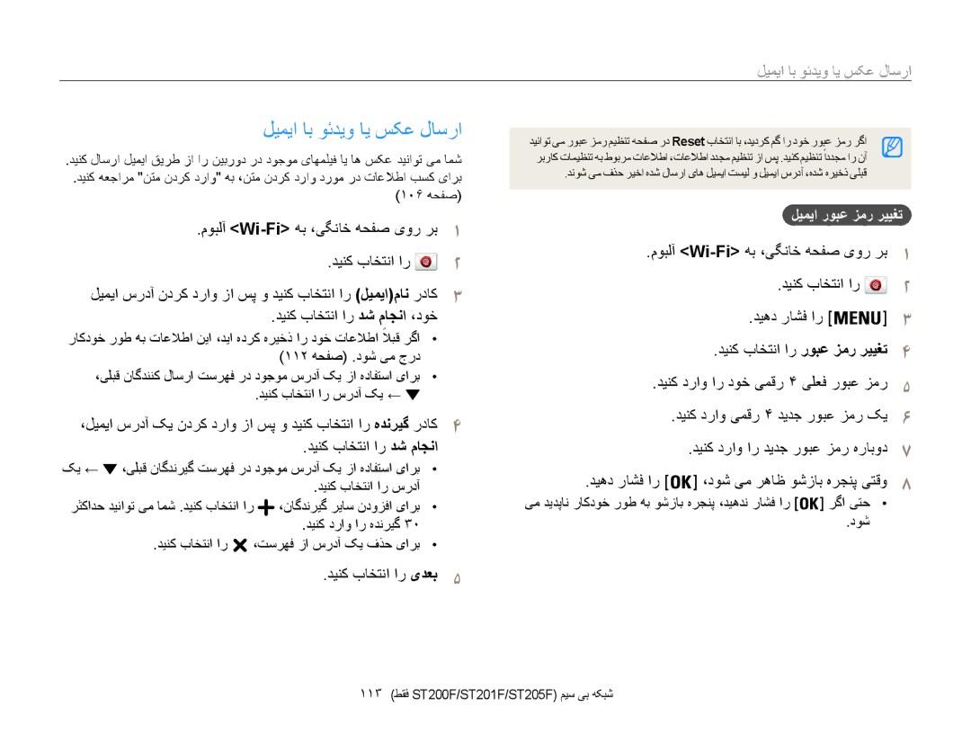 Samsung EC-ST200FBPBIL, EC-ST200FDDBME manual لیمیا اب وئديو اي سکع لاسرا, ارسال عکس يا ويدئو با ایمیل, دينک باختنا ار یدعب5 