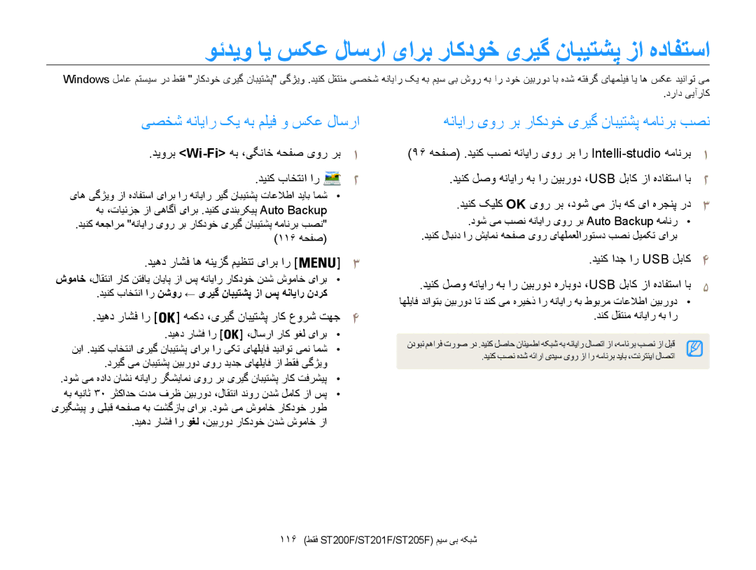 Samsung EC-ST200FBPLRU manual وئديو اي سکع لاسرا یارب راکدوخ یریگ نابیتشپ زا هدافتسا, یصخش هنايار کي هب مليف و سکع لاسرا 