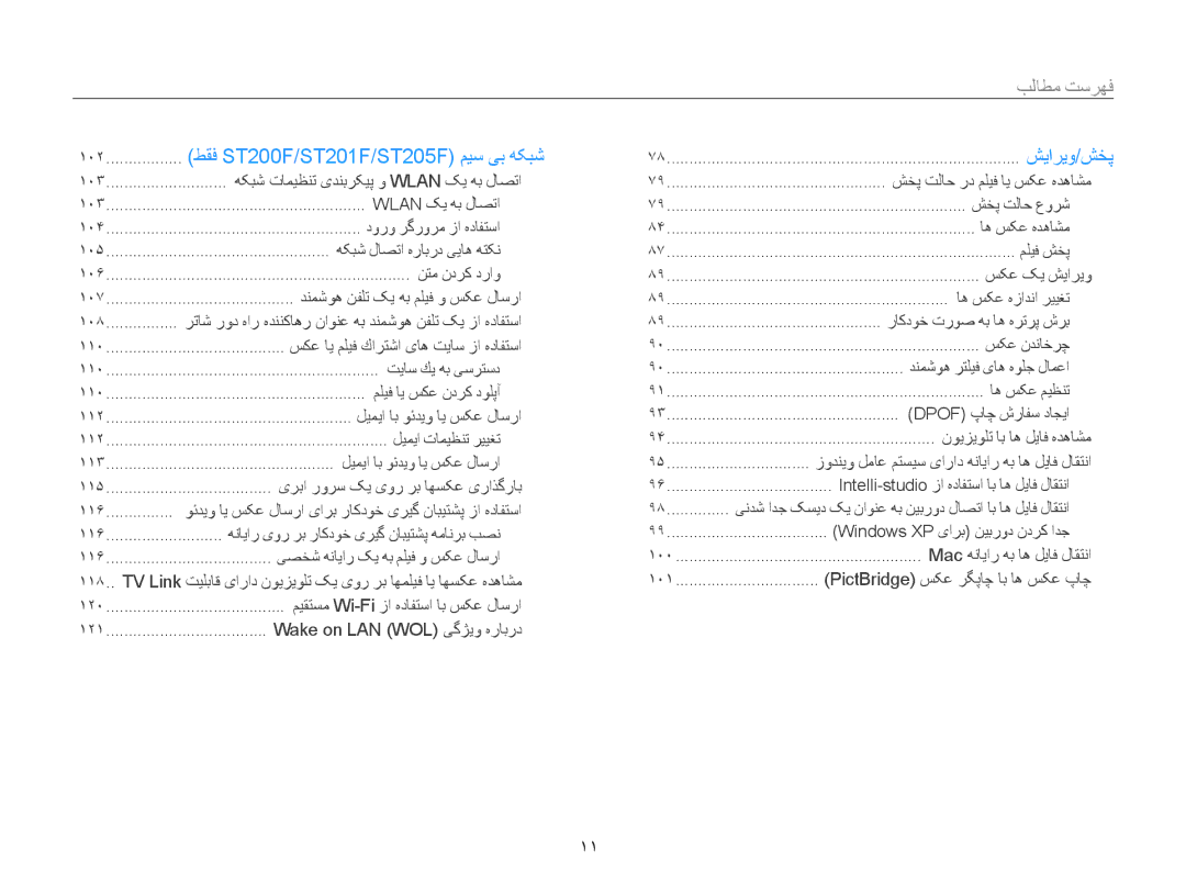 Samsung EC-ST200FDPBIR, EC-ST200FDDBME, EC-ST200FDDRME, EC-ST200FBPBIL, EC-ST200FBPSRU طقف ST200F/ST201F/ST205F میس یب هکبش 