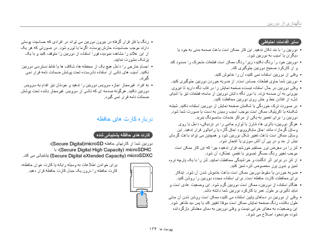 Samsung EC-ST200FDPSME, EC-ST200FDDBME manual هظفاح یاه تراک هرابرد, هدش ینابيتشپ هظفاح یاه تراک, یطايتحا تامادقا رياس 