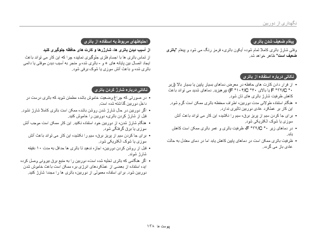 Samsung EC-ST200FDPLME manual یرتاب زا هدافتسا هب طوبرم یاهطايتحا, یرتاب ندرک ژراش هرابرد یتاکن, یرتاب ندش فیعض ماغیپ 