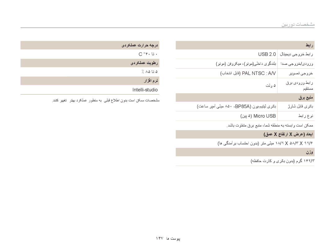 Samsung EC-ST200FDPBME manual یدرکلمع ترارح هجرد, یدرکلمع تبوطر, رازفا مرن, طبار, قرب عبنم, قمع X عافترا X ضرع داعبا 