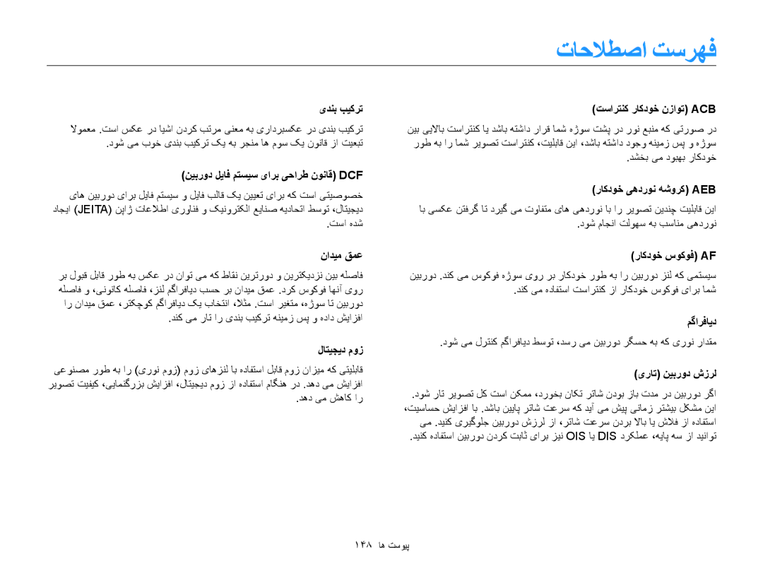 Samsung EC-ST200FDPSME, EC-ST200FDDBME, EC-ST200FDDRME, EC-ST200FBPBIL, EC-ST200FBPSRU, EC-ST200FBDBKE manual تاحلاطصا تسرهف 