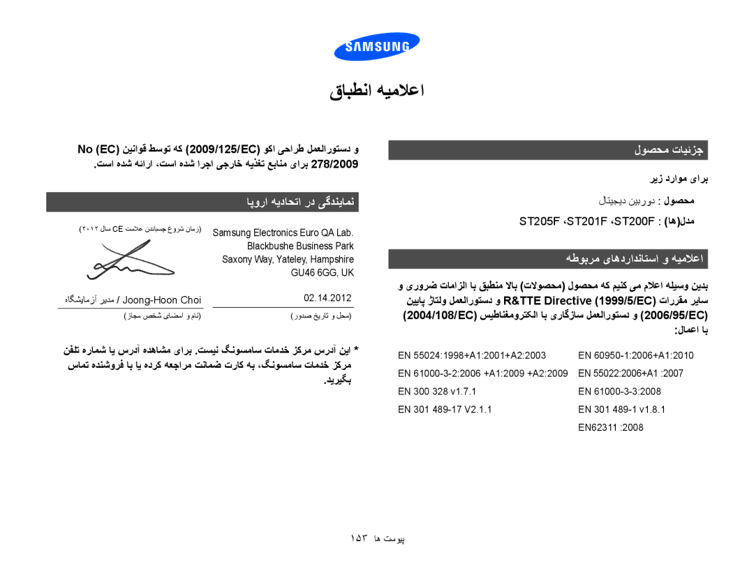 Samsung EC-ST200FDDBME, EC-ST200FDDRME, EC-ST200FBPBIL, EC-ST200FBPSRU manual اپورا هیداحتا رد یگدنیامن, ریز دراوم یارب 