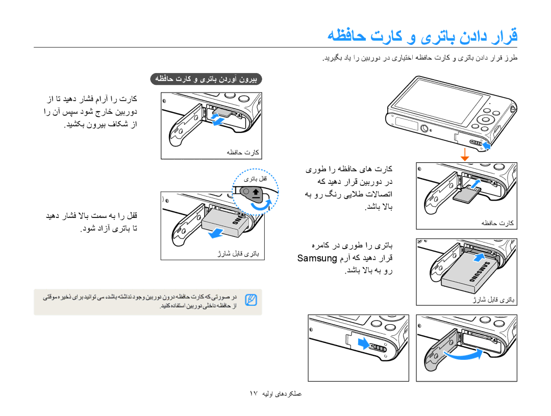 Samsung EC-ST200FBDBKE, EC-ST200FDDBME manual هظفاح تراک و یرتاب نداد رارق, دشاب لااب هب ور, هظفاح تراک و یرتاب ندروآ نوریب 