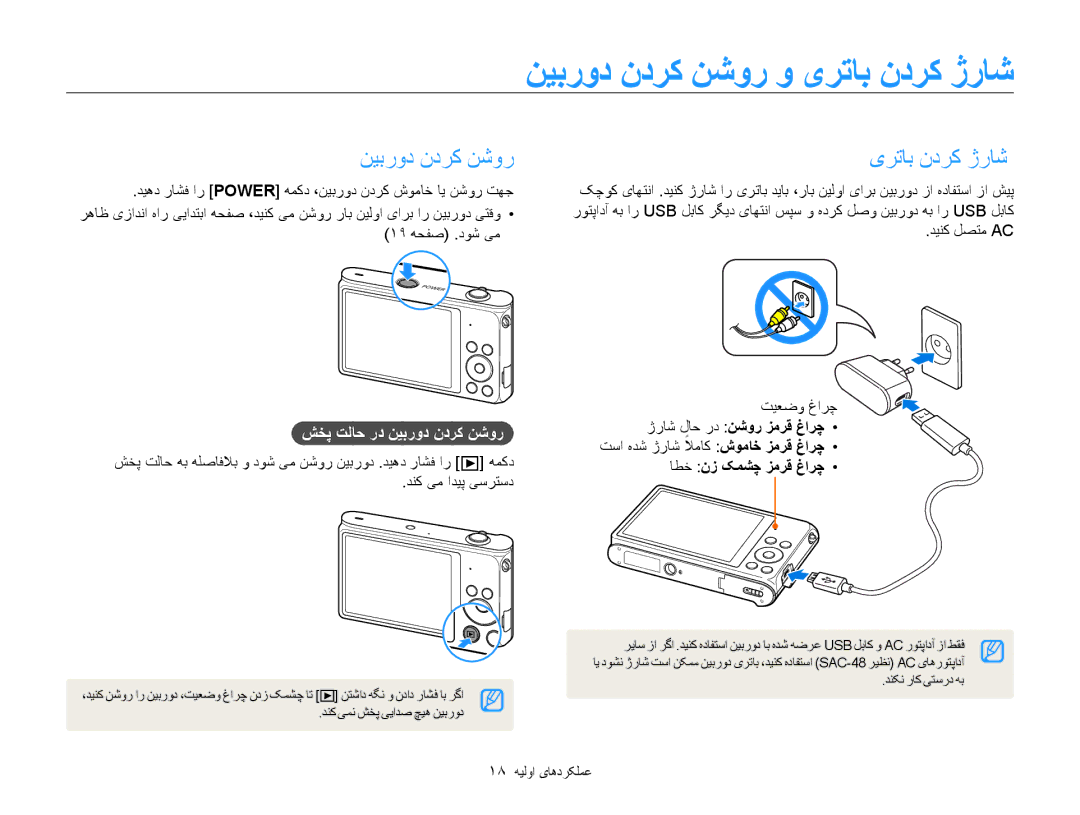 Samsung EC-ST200FBPLRU manual نیبرود ندرک نشور یرتاب ندرک ژراش, شخپ تلاح رد نیبرود ندرک نشور, اطخ نز کمشچ زمرق غارچ 