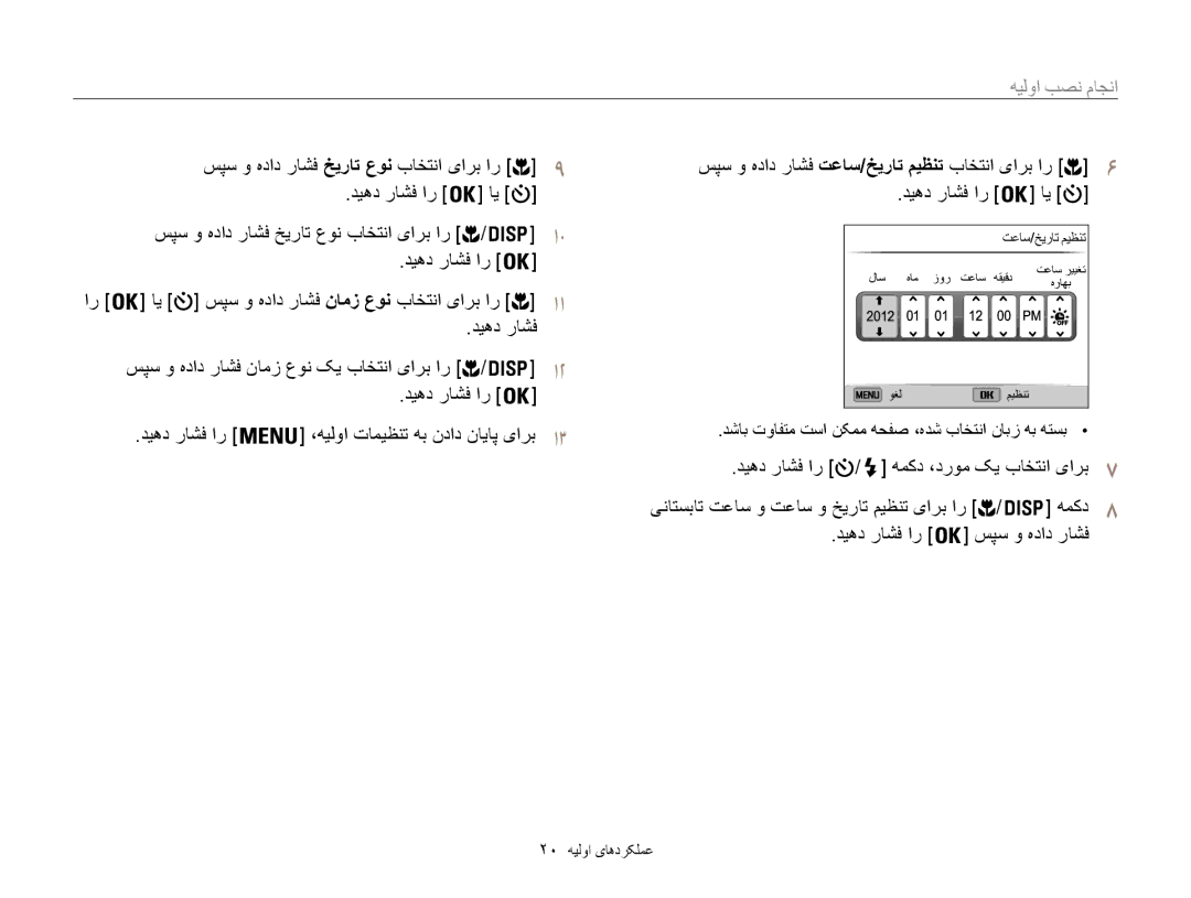 Samsung EC-ST200FBPBAE manual انجام نصب اولیه, سپس و هداد راشف خیرات عون باختنا یارب ار 9 دیهد راشف ار ای, ديهد راشف ار 