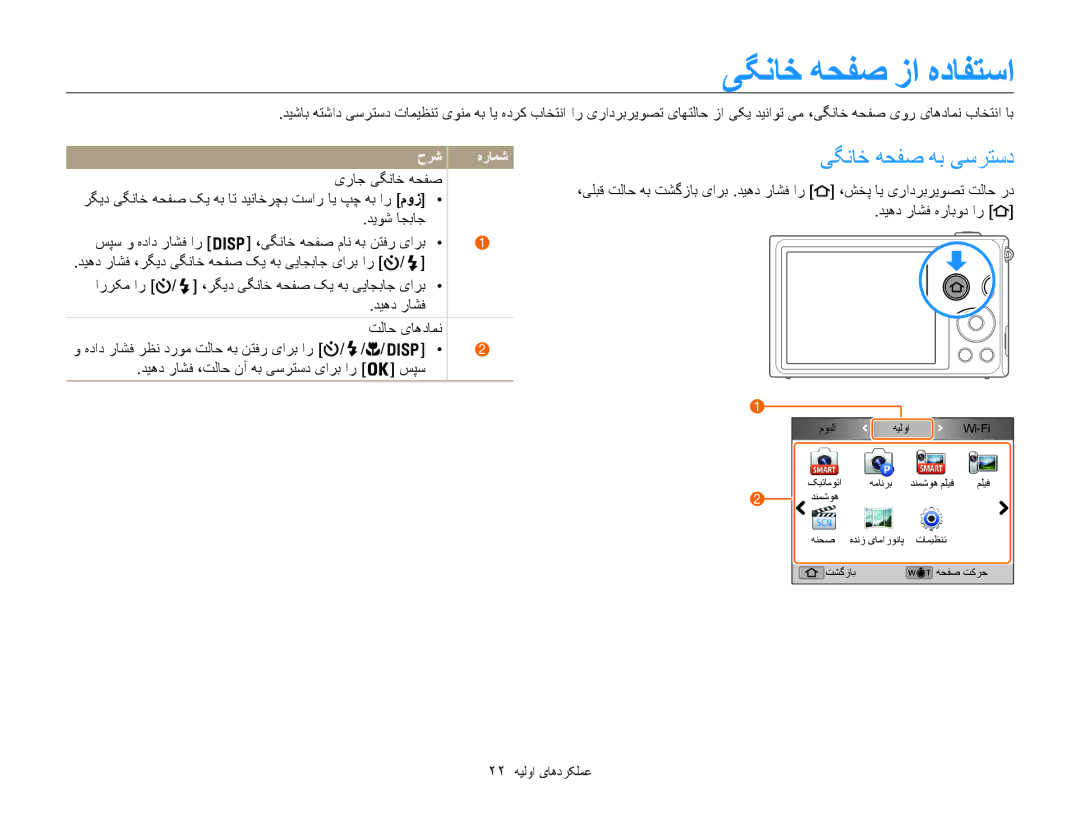 Samsung EC-ST200FDPSME, EC-ST200FDDBME, EC-ST200FDDRME, EC-ST200FBPBIL manual یگناخ هحفص زا هدافتسا, یگناخ هحفص هب یسرتسد 