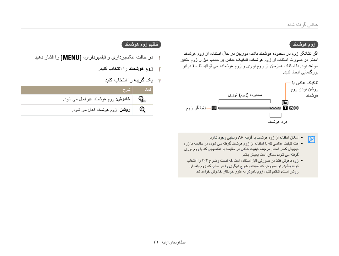 Samsung EC-ST200FBPLRU manual ،یرادربملیف و یرادربسکع تلاح رد1, دينک باختنا ار دنمشوه موز2, دینک باختنا ار هنیزگ کی3 