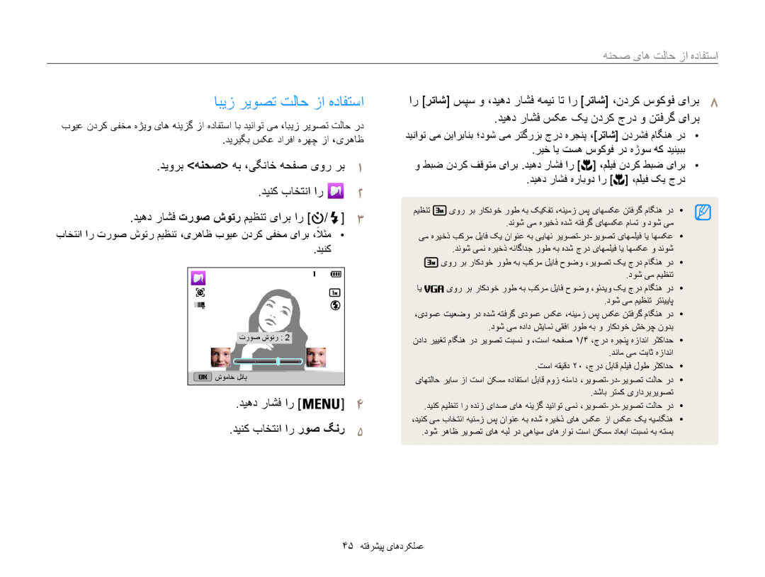 Samsung EC-ST200FBDBKE manual ابیز ریوصت تلاح زا هدافتسا, استفاده از حالت های صحنه, ديهد راشف سکع کي ندرک جرد و نتفرگ یارب 