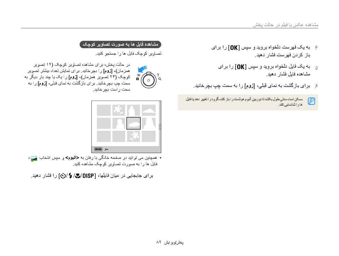 Samsung EC-ST200FDPLME manual ديهد راشف تسرهف ندرک زاب, ديهد راشف لياف هدهاشم, دیهد راشف ار ،اهلياف نايم رد یياجباج یارب 