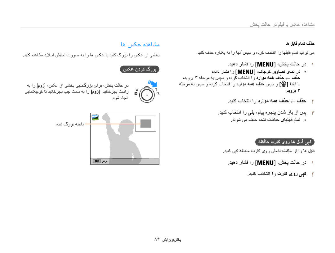 Samsung EC-ST200FDDRME اه سکع هدهاشم, دينک باختنا ار دراوم همه فذح ← فذح2, دینک باختنا ار یلب ،مايپ هرجنپ ندش زاب زا سپ3 