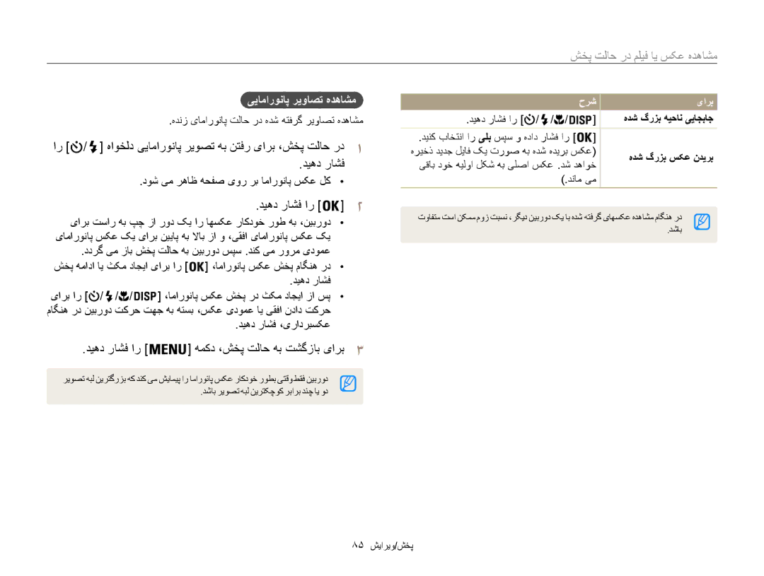 Samsung EC-ST200FBPBIL manual دیهد راشف ار همکد ،شخپ تلاح هب تشگزاب یارب3, ییاماروناپ ریواصت هدهاشم, هدش گرزب سکع نديرب 