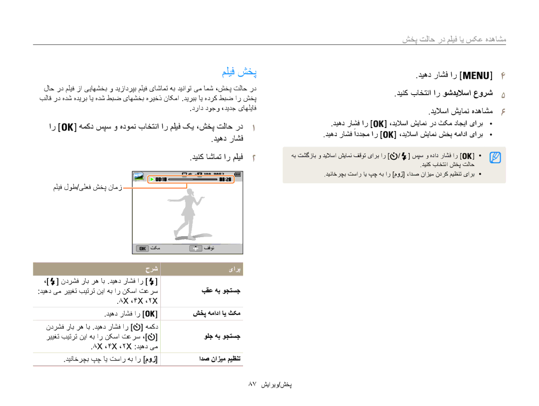 Samsung EC-ST200FBDBKE, EC-ST200FDDBME manual ملیف شخپ, بقع هب وجتسج, شخپ همادا اي ثکم, ولج هب وجتسج, ادص نازيم ميظنت 