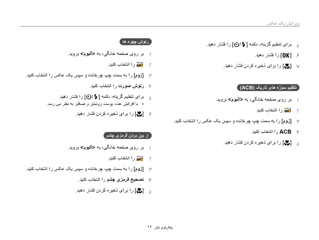 Samsung EC-ST200FDPSME, EC-ST200FDDBME, EC-ST200FDDRME, EC-ST200FBPBIL, EC-ST200FBPSRU, EC-ST200FBDBKE manual اه هرهچ شوتر 