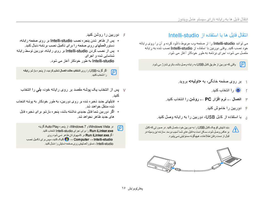 Samsung EC-ST200FDPLME manual Intelli-studio زا هدافتسا اب اه لیاف لاقتنا, انتقال فایل ها به رایانه دارای سيستم عامل ويندوز 