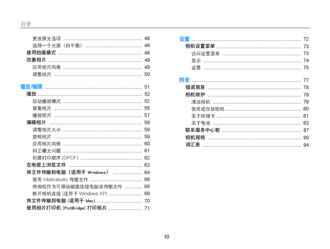 Samsung EC-ST30ZZBPSE2, EC-ST30ZZBPBE1, EC-ST30ZZBPPE3, EC-ST30ZZBPSE3, EC-ST30ZZBPLE3, EC-ST30ZZBPBE3, EC-ST30ZZBPEE3 manual ﻿ 录 