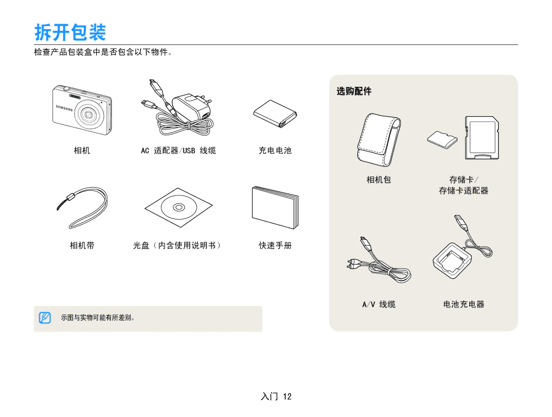 Samsung EC-ST30ZZBPPE3, EC-ST30ZZBPBE1, EC-ST30ZZBPSE3, EC-ST30ZZBPLE3, EC-ST30ZZBPBE3, EC-ST30ZZBPEE3 manual 拆开包装, 选购配件 