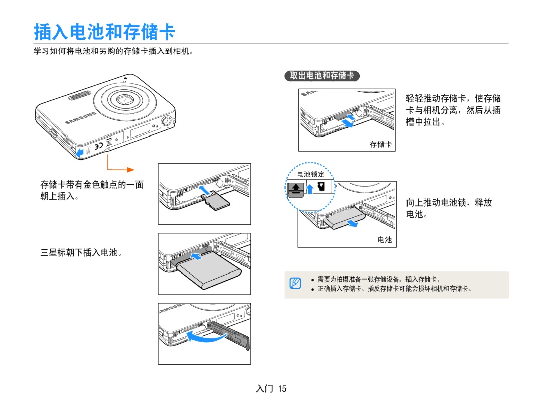 Samsung EC-ST30ZZBPBE3, EC-ST30ZZBPBE1, EC-ST30ZZBPPE3, EC-ST30ZZBPSE3, EC-ST30ZZBPLE3 插入电池和存储卡, 三星标朝下插入电池。, 槽中拉出。, 取出电池和存储卡 