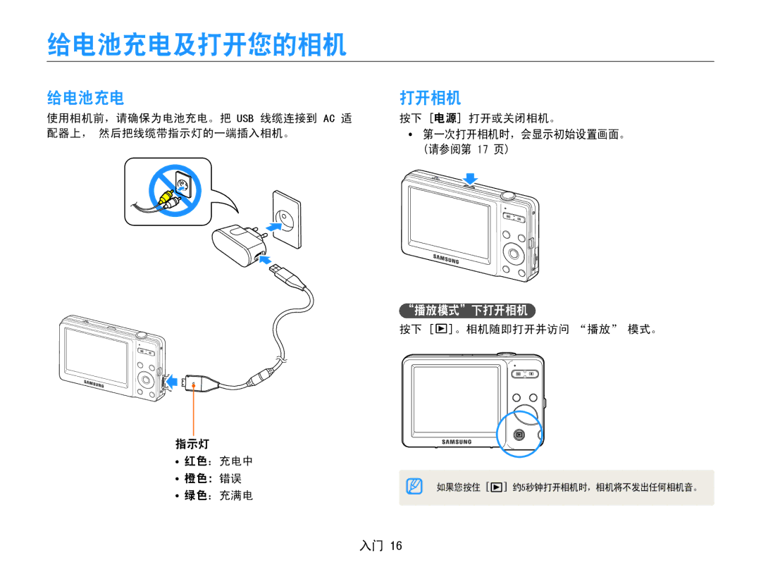 Samsung EC-ST30ZZBPEE3, EC-ST30ZZBPBE1, EC-ST30ZZBPPE3, EC-ST30ZZBPSE3, EC-ST30ZZBPLE3 给电池充电及打开您的相机, 给电池充电 打开相机, 播放模式下打开相机 