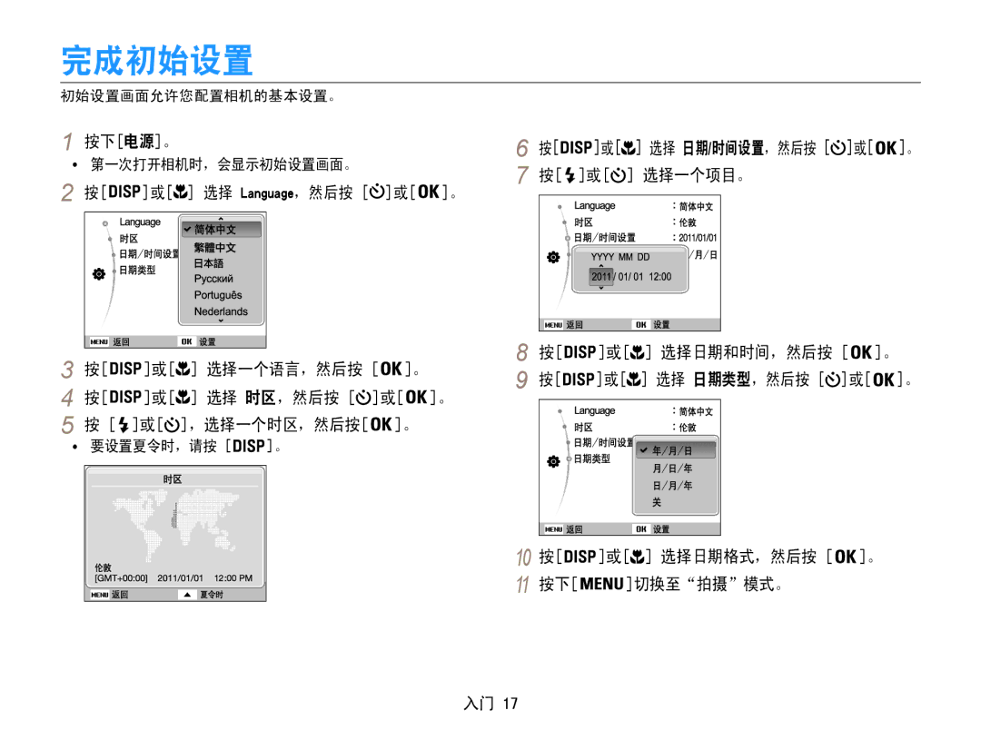 Samsung EC-ST30ZZBPEE2, EC-ST30ZZBPBE1, EC-ST30ZZBPPE3 manual 完成初始设置, 按下电源。, 或 选择一个语言，然后按 。 或 选择 时区，然后按 或 。 或 ，选择一个时区，然后按 。 