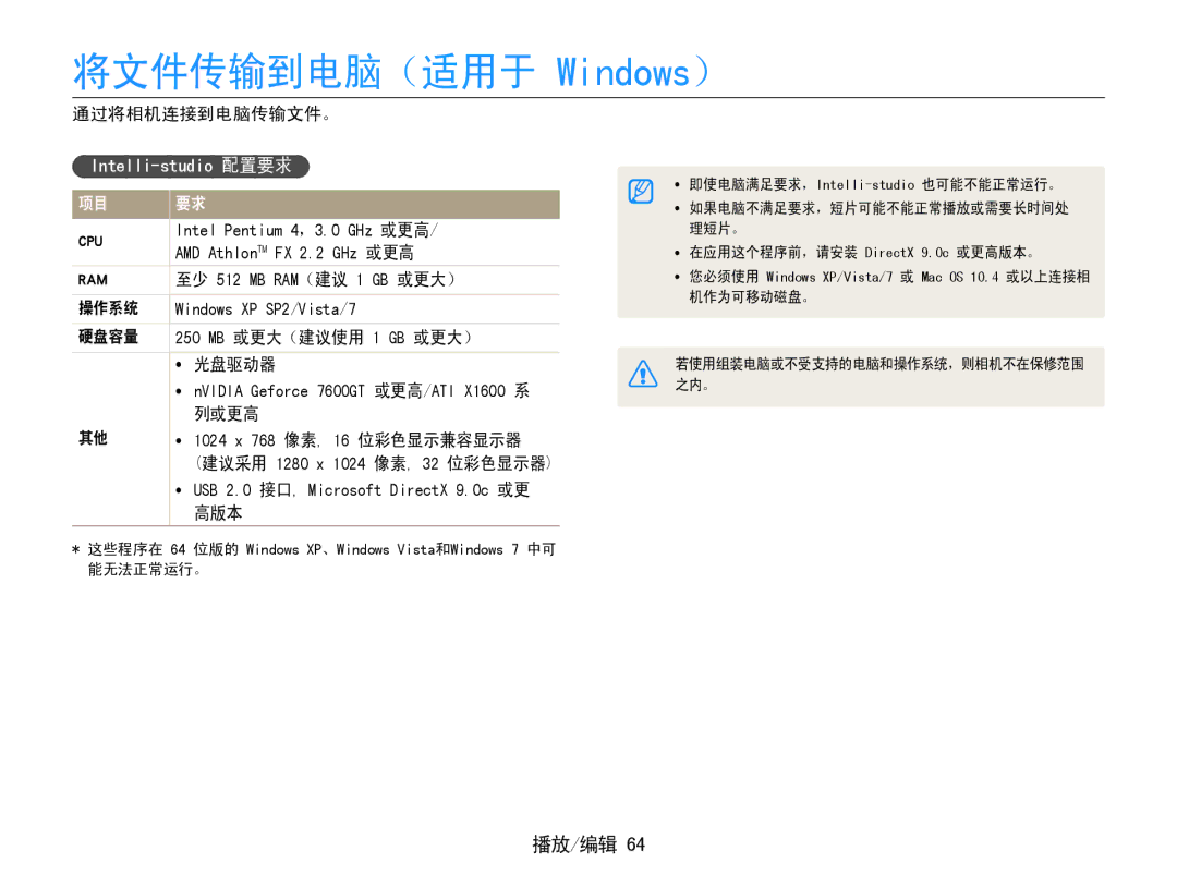 Samsung EC-ST30ZZBPEE3, EC-ST30ZZBPBE1, EC-ST30ZZBPPE3, EC-ST30ZZBPSE3 manual 将文件传输到电脑（适用于 Windows）, Intelli-studio 配置要求 