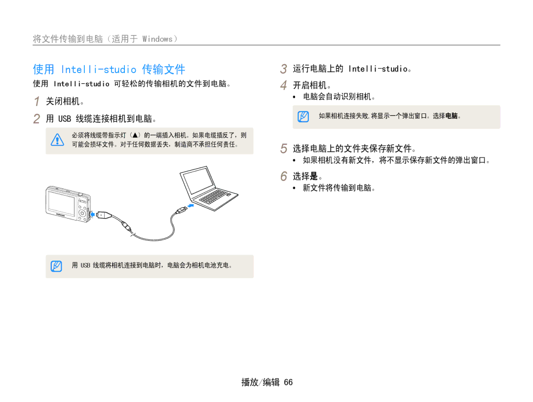 Samsung EC-ST30ZZBPPE2, EC-ST30ZZBPBE1, EC-ST30ZZBPPE3, EC-ST30ZZBPSE3 manual 关闭相机。 Usb 线缆连接相机到电脑。, 开启相机。, 选择电脑上的文件夹保存新文件。 