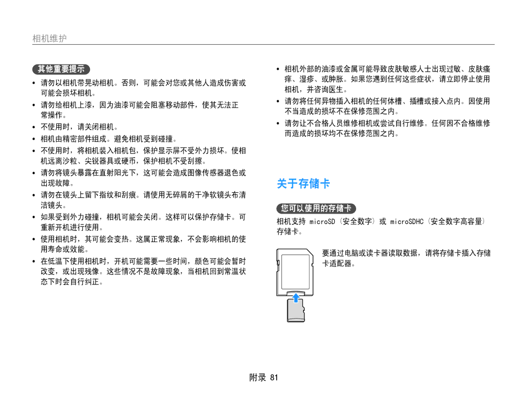 Samsung EC-ST30ZZBPRE2, EC-ST30ZZBPBE1, EC-ST30ZZBPPE3, EC-ST30ZZBPSE3, EC-ST30ZZBPLE3 manual 关于存储卡, 其他重要提示, 您可以使用的存储卡 