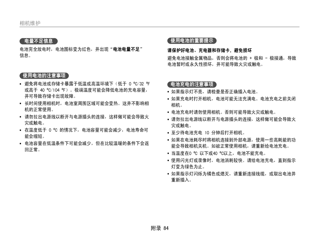 Samsung EC-ST30ZZBPPE3, EC-ST30ZZBPBE1, EC-ST30ZZBPSE3, EC-ST30ZZBPLE3 manual 电量不足信息, 使用电池的注意事项, 使用电池的重要提示, 电池充电的注意事项 