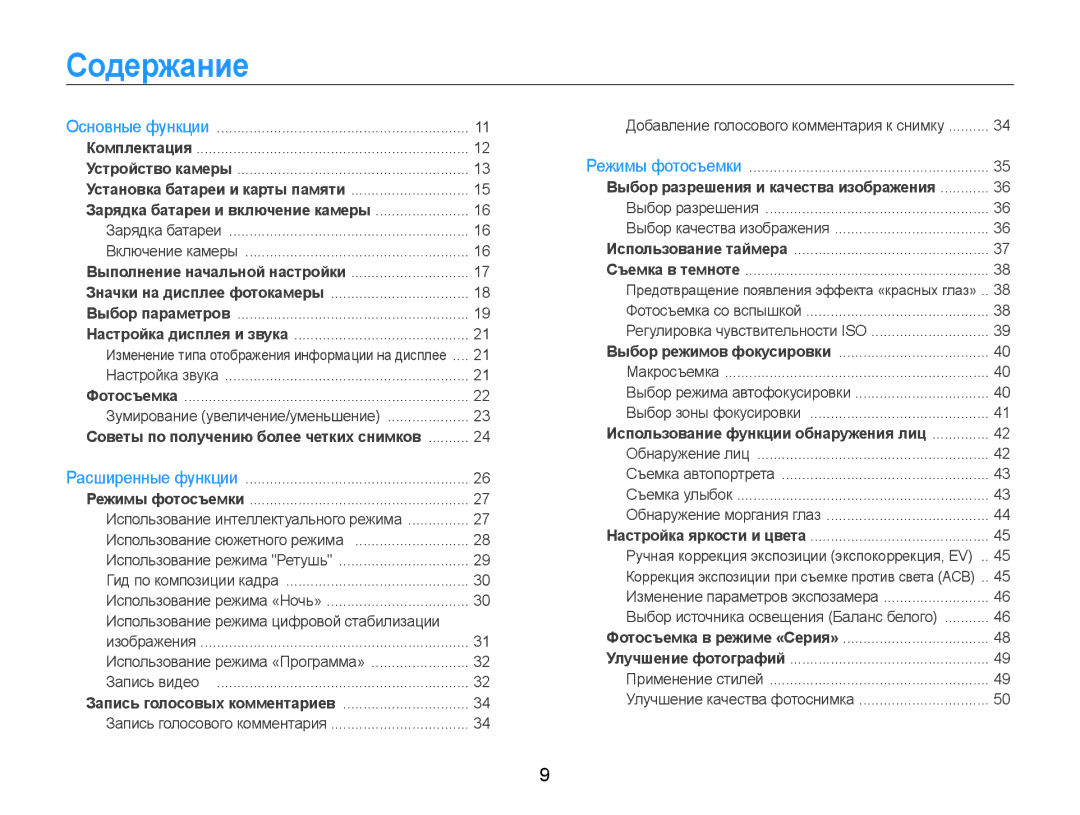 Samsung EC-ST30ZZBPPE2, EC-ST30ZZBPEE2, EC-ST30ZZBPBE2, EC-ST30ZZBPRE2 manual Содержание, Выполнение начальной настройки 