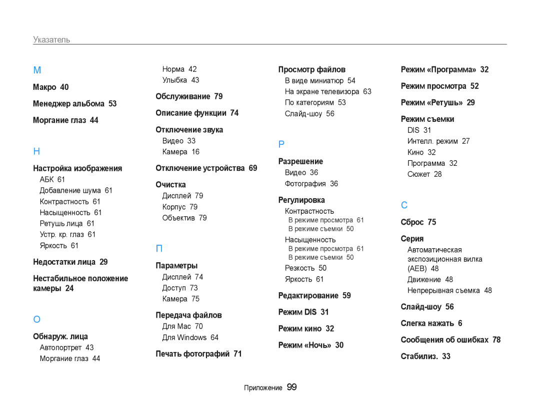 Samsung EC-ST30ZZBPPE2 manual Автопортрет 43 Моргание глаз Норма 42 Улыбка, Видео 33 Камера, Дисплей 79 Корпус 79 Объектив 