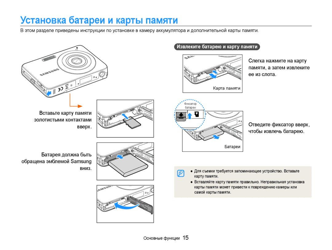 Samsung EC-ST30ZZBPPRU Установка батареи и карты памяти, Ее из слота, Вставьте карту памяти золотистыми контактами вверх 