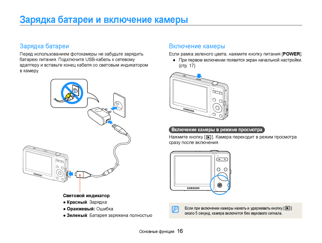 Samsung EC-ST30ZZBPSRU, EC-ST30ZZBPEE2 manual Зарядка батареи и включение камеры, Включение камеры в режиме просмотра 