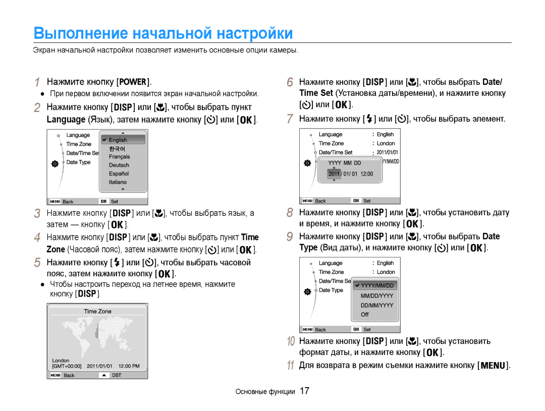 Samsung EC-ST30ZZBPEE2 Выполнение начальной настройки, Нажмите кнопку Или , чтобы выбрать элемент, Чтобы выбрать Date 