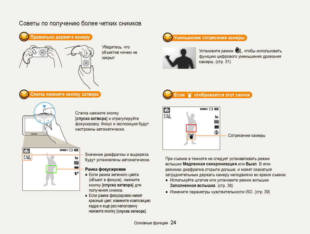 Samsung EC-ST30ZZBPPRU manual Правильно держите камеру Уменьшение сотрясения камеры, Слегка нажмите кнопку затвора 