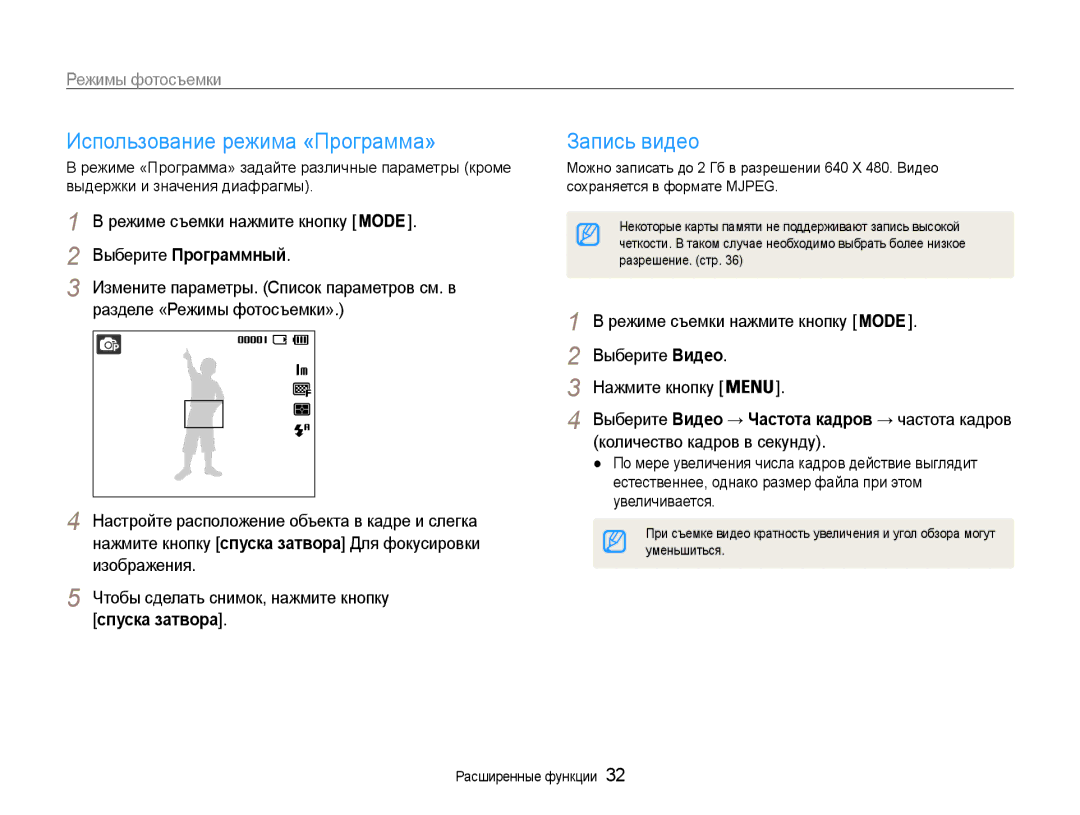 Samsung EC-ST30ZZBPBRU Использование режима «Программа», Запись видео, Выберите Программный, Количество кадров в секунду 