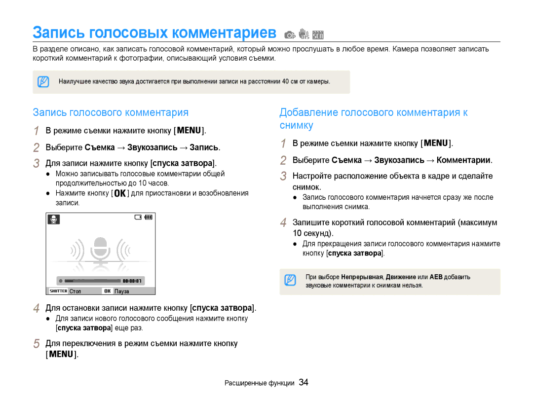 Samsung EC-ST30ZZBPSRU, EC-ST30ZZBPEE2 manual Запись голосовых комментариев, Добавление голосового комментария к, Снимку 