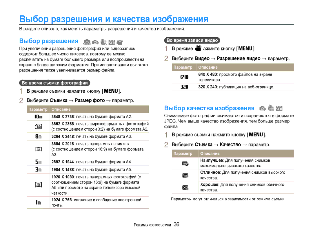 Samsung EC-ST30ZZBPPE2 manual Выбор разрешения и качества изображения, Выбор качества изображения, Режиме Ажмите кнопку 