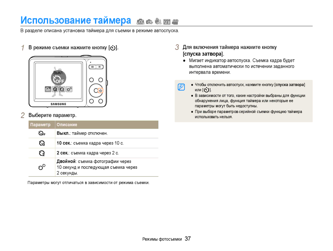 Samsung EC-ST30ZZBPBE2, EC-ST30ZZBPEE2, EC-ST30ZZBPPE2 manual Использование таймера, Для включения таймера нажмите кнопку 