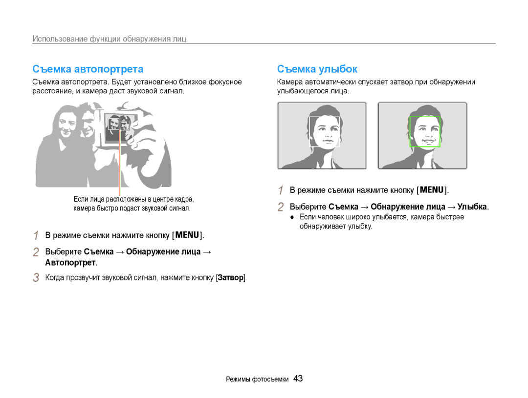Samsung EC-ST30ZZBPSRU, EC-ST30ZZBPEE2 manual Съемка автопортрета, Выберите Съемка → Обнаружение лица →, Автопортрет 