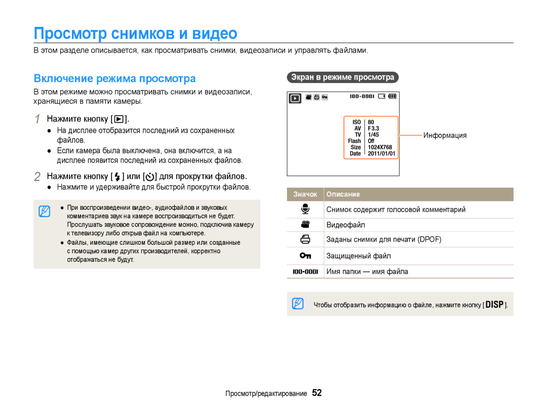 Samsung EC-ST30ZZBPSRU, EC-ST30ZZBPEE2 manual Просмотр снимков и видео, Включение режима просмотра, Экран в режиме просмотра 