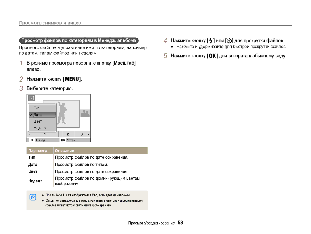 Samsung EC-ST30ZZBPEE2 manual Нажмите кнопку или для прокрутки файлов, Нажмите кнопку для возврата к обычному виду 