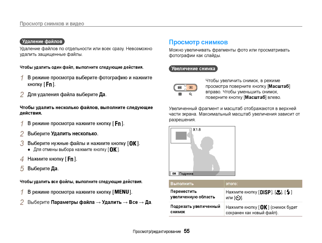 Samsung EC-ST30ZZBPBE2 manual Просмотр снимков, Выберите Удалить несколько, Нажмите кнопку Выберите Да, Удаление файлов 