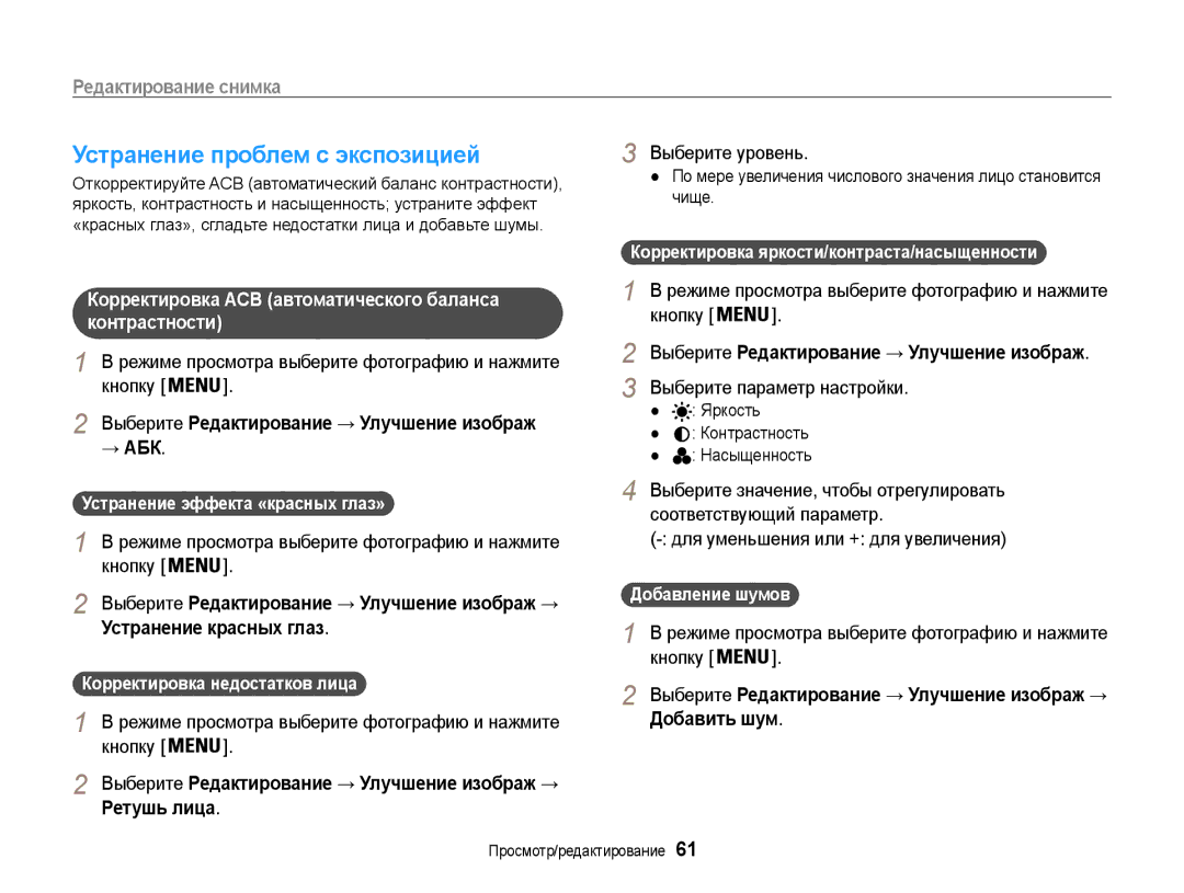 Samsung EC-ST30ZZBPSRU, EC-ST30ZZBPEE2, EC-ST30ZZBPPE2, EC-ST30ZZBPBE2, EC-ST30ZZBPRE2 manual Устранение проблем с экспозицией 